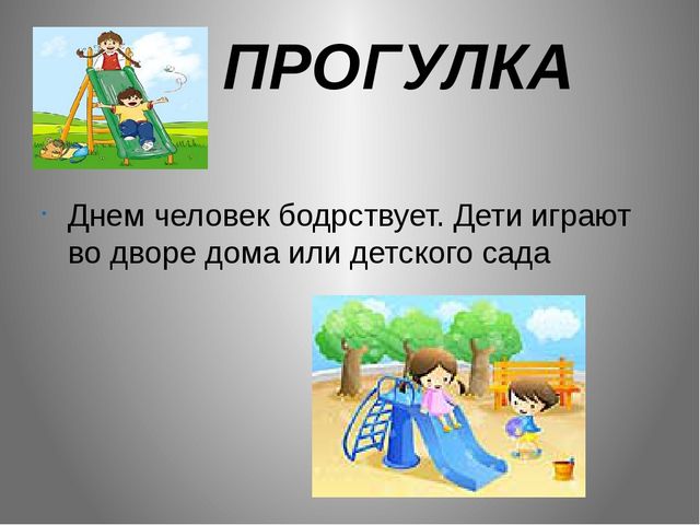 Презентация на тему "Части суток"