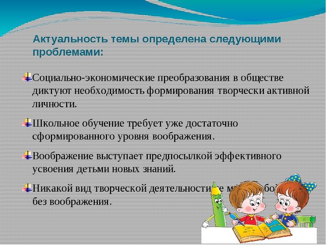Презентация на тему "Изобразительная деятельность как способ развития творческого воображения"
