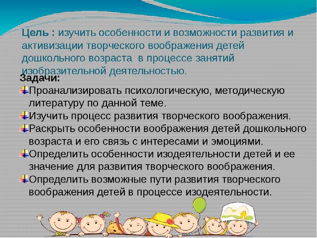 Презентация на тему "Изобразительная деятельность как способ развития творческого воображения"