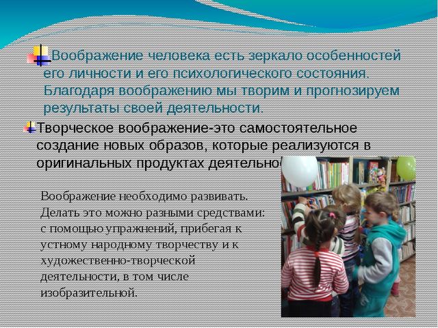 Презентация на тему "Изобразительная деятельность как способ развития творческого воображения"