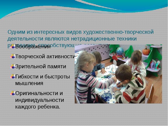 Презентация на тему "Изобразительная деятельность как способ развития творческого воображения"