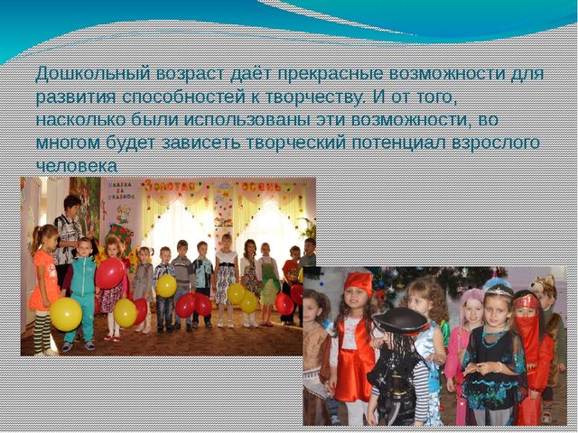 Презентация на тему "Изобразительная деятельность как способ развития творческого воображения"