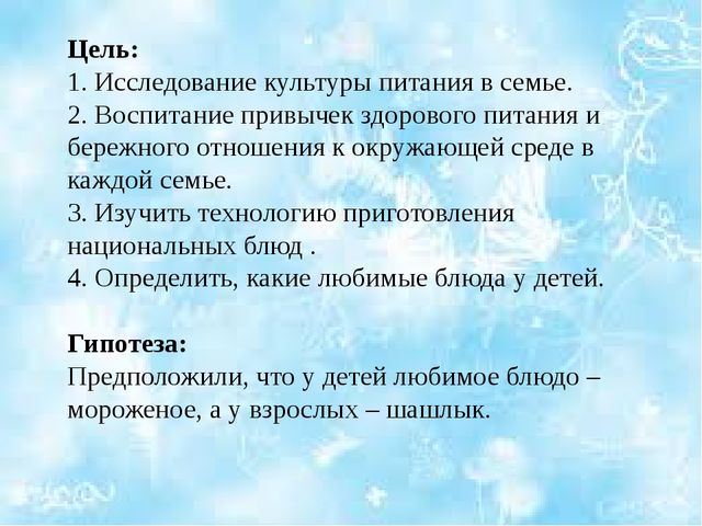 Любимое блюдо моей семьи