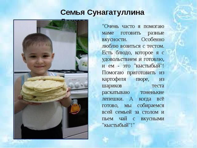 Любимое блюдо моей семьи