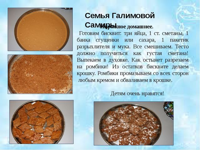 Любимое блюдо моей семьи