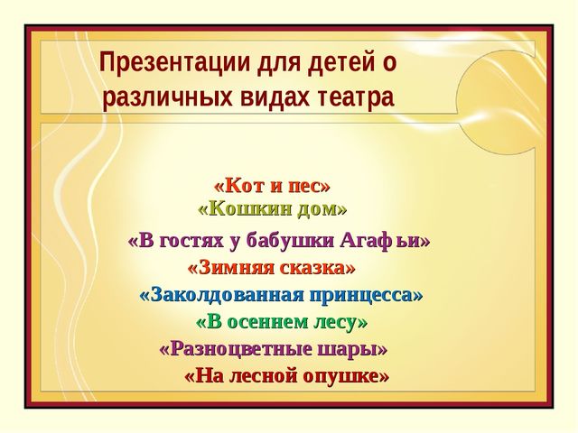 ОДО Казачок Театр детства