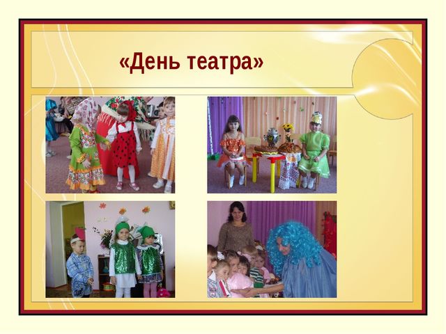 ОДО Казачок Театр детства