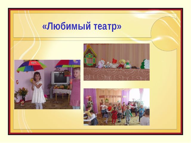ОДО Казачок Театр детства