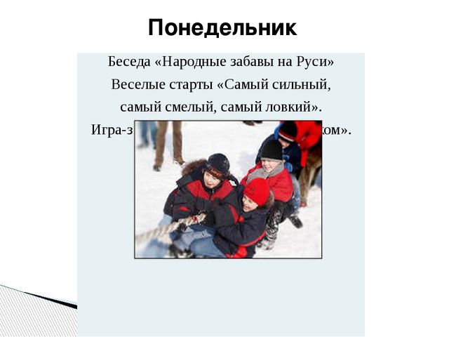 Презентация на тему "Народные забавы"