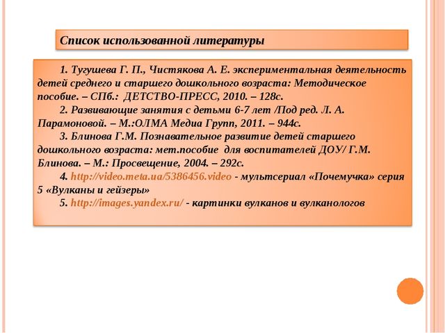 Презентация к конспекту занятия по окружающему миру на тему: "Вулкан"