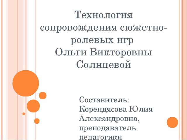 Презентация на тему "Технология сопровождения сюжетно-ролевых игр Ольги Викторовны Солнцевой"