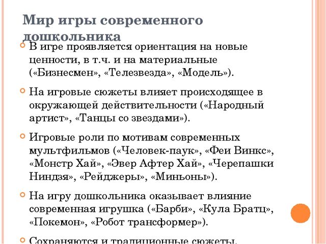 Презентация на тему "Технология сопровождения сюжетно-ролевых игр Ольги Викторовны Солнцевой"