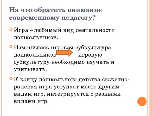 Презентация на тему "Технология сопровождения сюжетно-ролевых игр Ольги Викторовны Солнцевой"