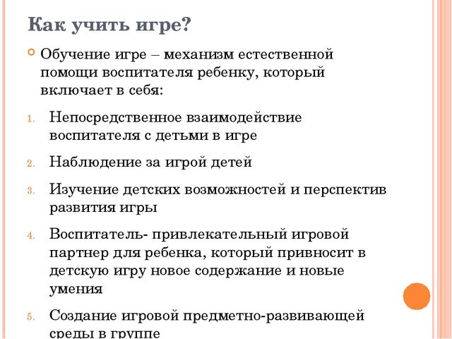 Презентация на тему "Технология сопровождения сюжетно-ролевых игр Ольги Викторовны Солнцевой"