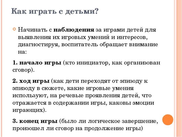 Презентация на тему "Технология сопровождения сюжетно-ролевых игр Ольги Викторовны Солнцевой"