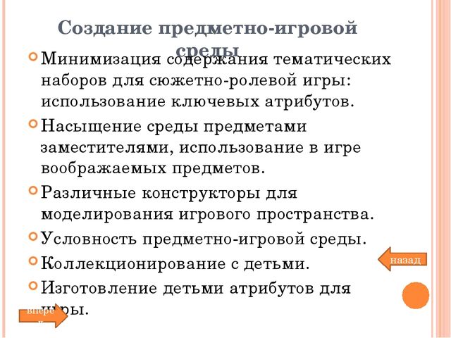 Презентация на тему "Технология сопровождения сюжетно-ролевых игр Ольги Викторовны Солнцевой"