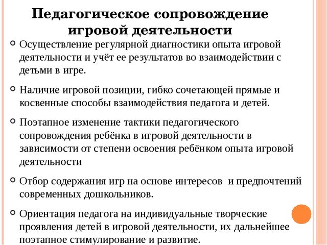 Презентация на тему "Технология сопровождения сюжетно-ролевых игр Ольги Викторовны Солнцевой"