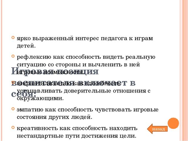Презентация на тему "Технология сопровождения сюжетно-ролевых игр Ольги Викторовны Солнцевой"