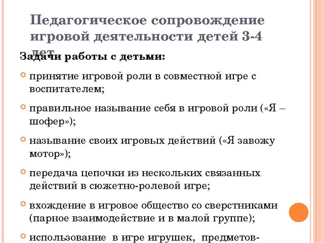 Презентация на тему "Технология сопровождения сюжетно-ролевых игр Ольги Викторовны Солнцевой"
