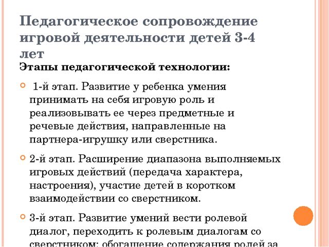 Презентация на тему "Технология сопровождения сюжетно-ролевых игр Ольги Викторовны Солнцевой"
