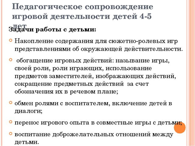 Презентация на тему "Технология сопровождения сюжетно-ролевых игр Ольги Викторовны Солнцевой"