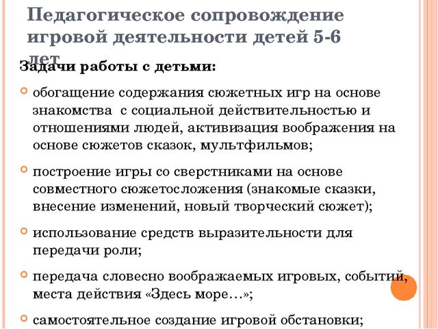 Презентация на тему "Технология сопровождения сюжетно-ролевых игр Ольги Викторовны Солнцевой"
