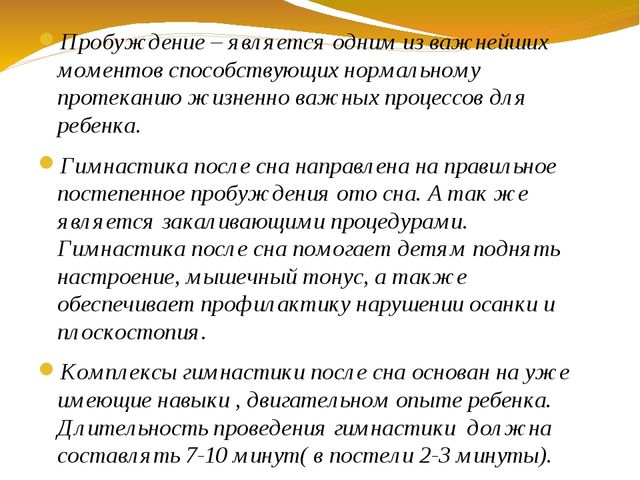 Презентация в детском саду "Гимнастика пробуждения"