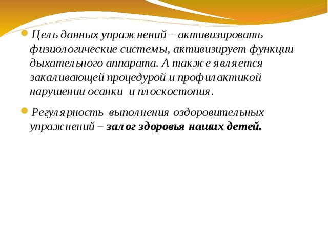 Презентация в детском саду "Гимнастика пробуждения"