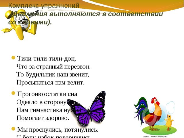 Презентация в детском саду "Гимнастика пробуждения"