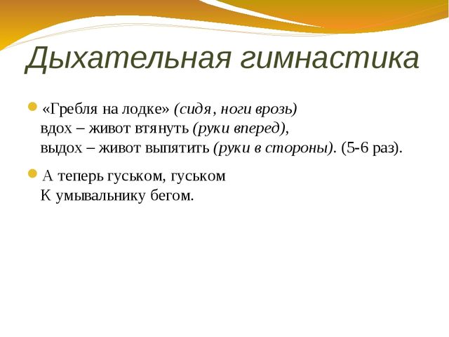 Презентация в детском саду "Гимнастика пробуждения"