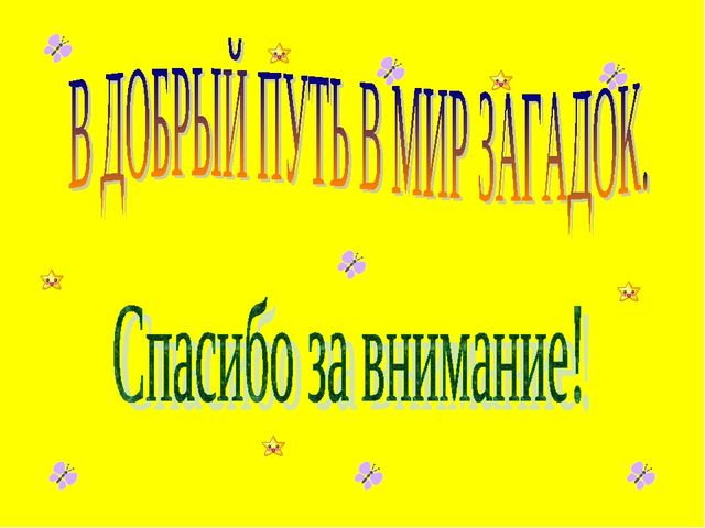 Развитие мышления старших дошкольников средствами работы с малыми литературными формами