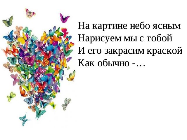 Презентация на закрепление и изучение цвета
