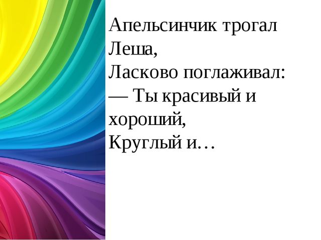 Презентация на закрепление и изучение цвета