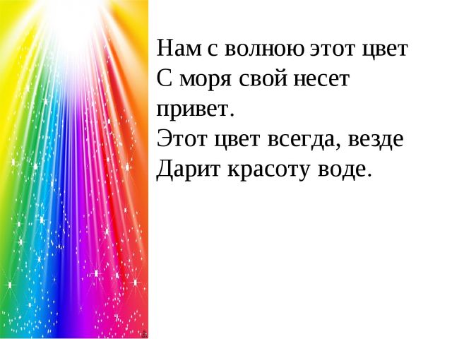 Презентация на закрепление и изучение цвета