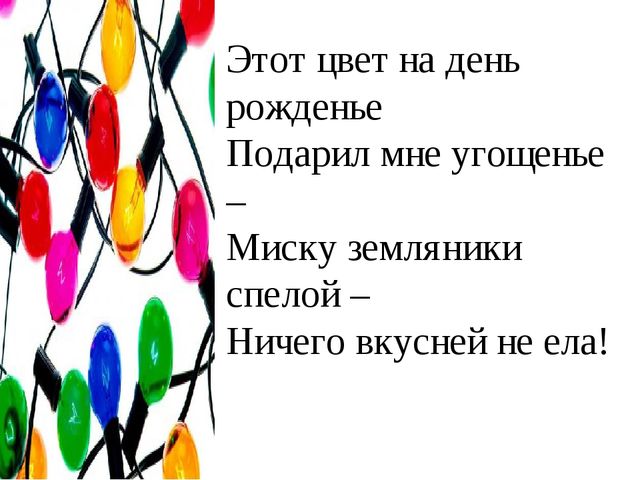 Презентация на закрепление и изучение цвета