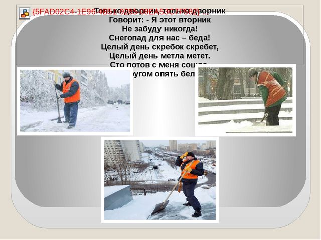 Презентация по естествознанию. Тема: "Здравствуй, снежок!"