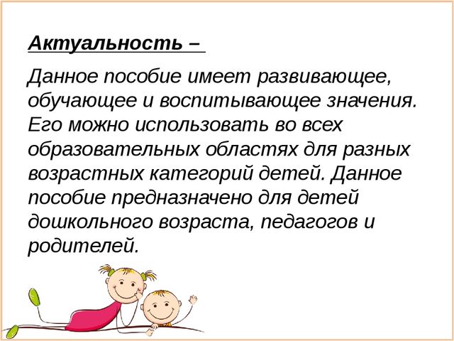 Многофункциональное дидактическое пособие-ширма для детей младшего дошкольного возраста «Ширма-помощница»