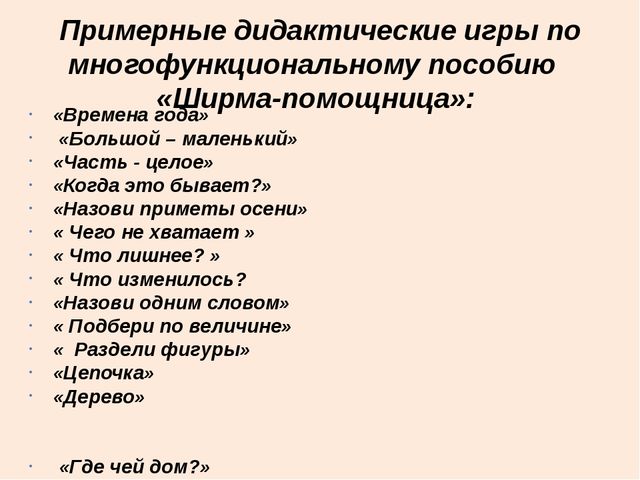 Многофункциональное дидактическое пособие-ширма для детей младшего дошкольного возраста «Ширма-помощница»