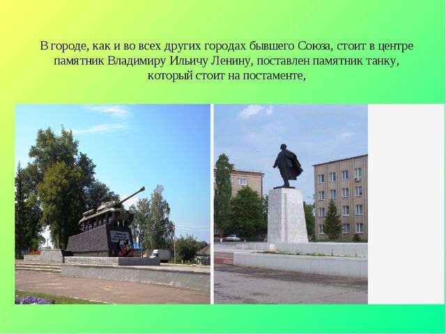 Презентация по окружающему миру на тему "Достопримечательности города Россошь" (для дошкольников и школьников)