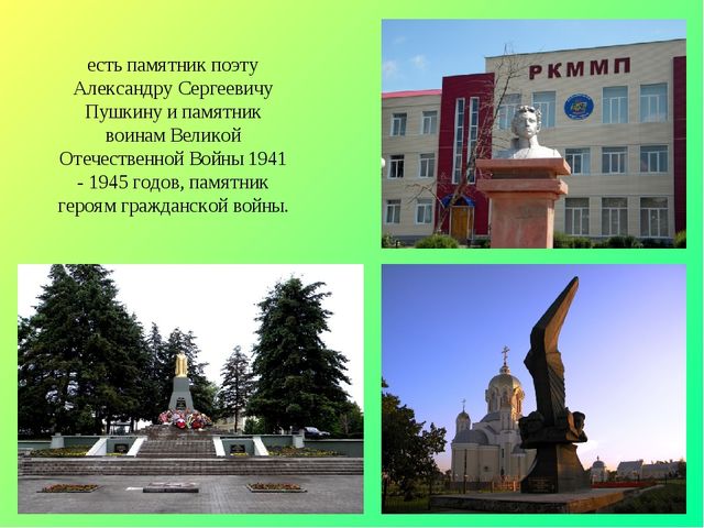 Презентация по окружающему миру на тему "Достопримечательности города Россошь" (для дошкольников и школьников)