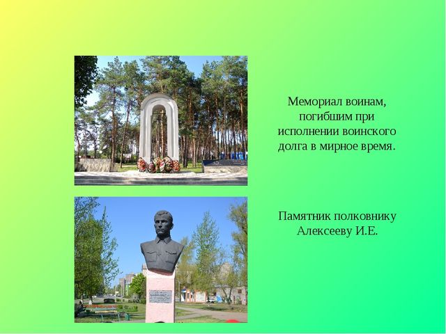 Презентация по окружающему миру на тему "Достопримечательности города Россошь" (для дошкольников и школьников)