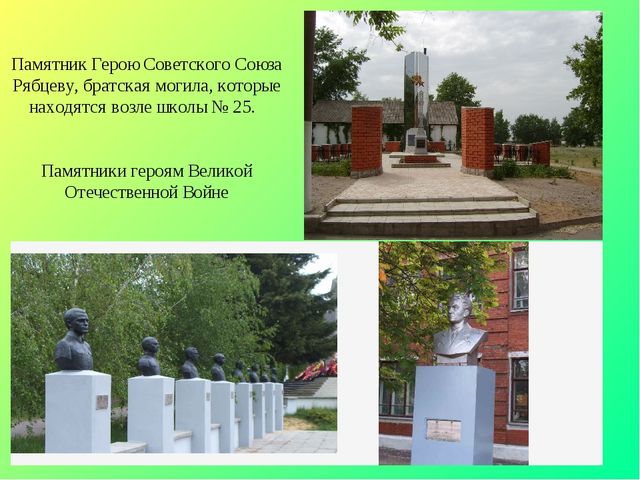 Презентация по окружающему миру на тему "Достопримечательности города Россошь" (для дошкольников и школьников)