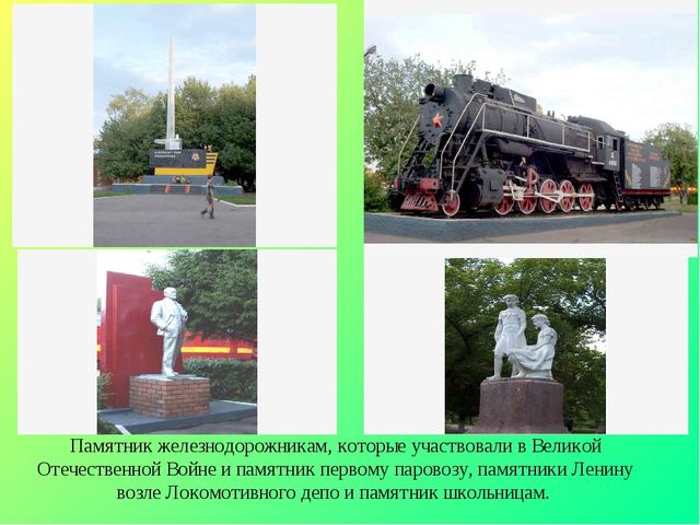 Презентация по окружающему миру на тему "Достопримечательности города Россошь" (для дошкольников и школьников)