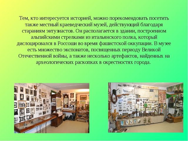 Презентация по окружающему миру на тему "Достопримечательности города Россошь" (для дошкольников и школьников)