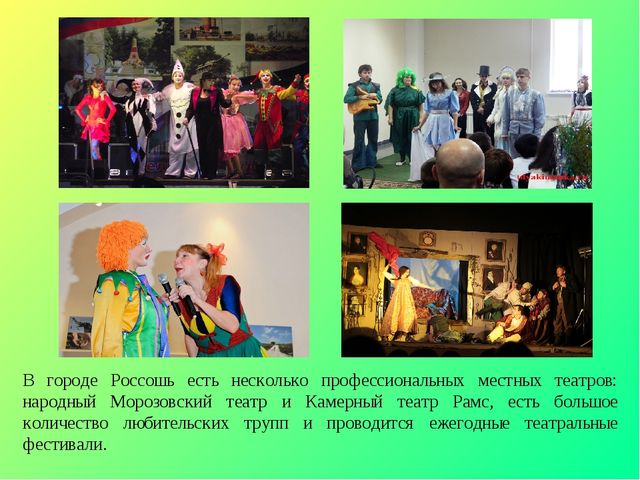Презентация по окружающему миру на тему "Достопримечательности города Россошь" (для дошкольников и школьников)