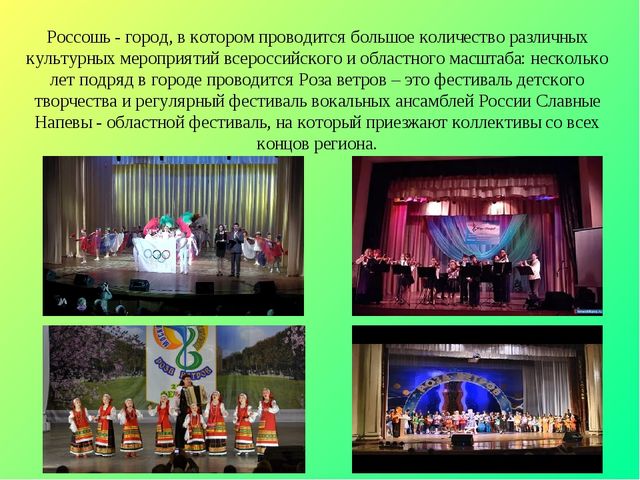 Презентация по окружающему миру на тему "Достопримечательности города Россошь" (для дошкольников и школьников)