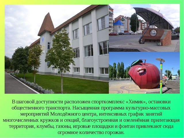 Презентация по окружающему миру на тему "Достопримечательности города Россошь" (для дошкольников и школьников)