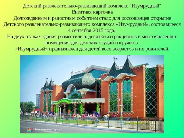 Презентация по окружающему миру на тему "Достопримечательности города Россошь" (для дошкольников и школьников)