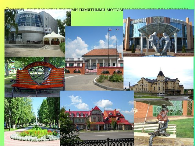 Презентация по окружающему миру на тему "Достопримечательности города Россошь" (для дошкольников и школьников)