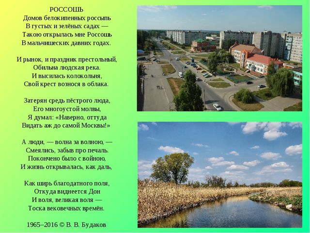 Презентация по окружающему миру на тему "Достопримечательности города Россошь" (для дошкольников и школьников)